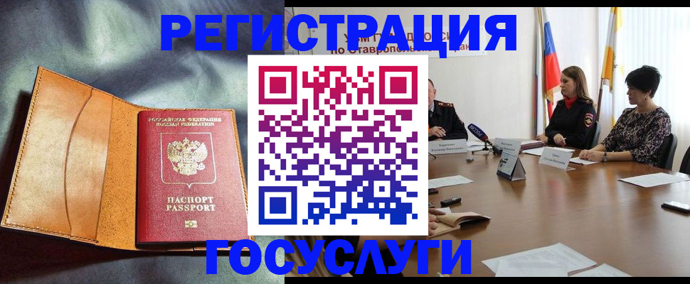 временная регистрация поиск в Сунже