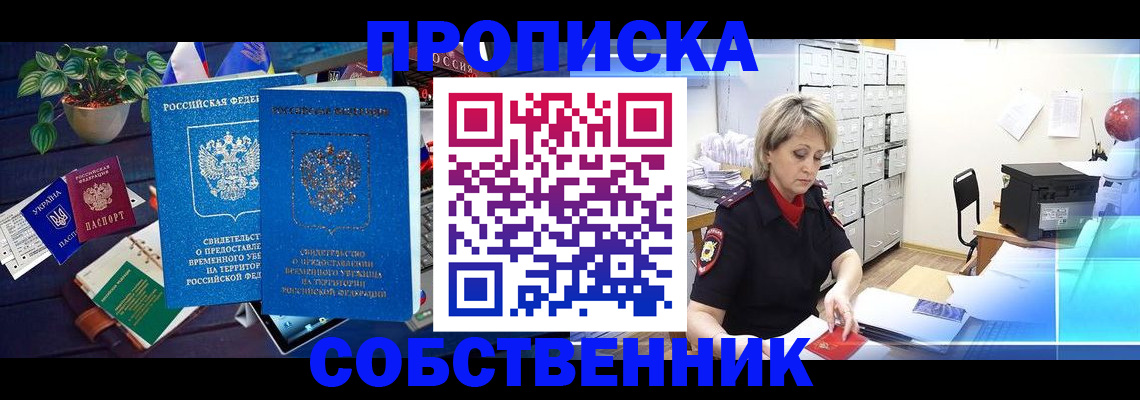 временная регистрация адрес в Сунже